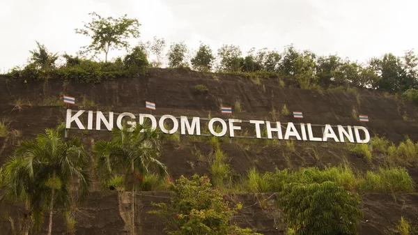 Tayland 'ın KINGDOM' u, Tayland ve Malezya arasındaki sınırın yakınındaki işaretler. Tayland 'ın Yala Eyaleti Betong Bölgesi' nde yer almaktadır.