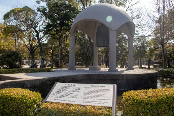 Barış Çanı ve Hiroşima Barış Anıtı Parkı 'nın tarifi.