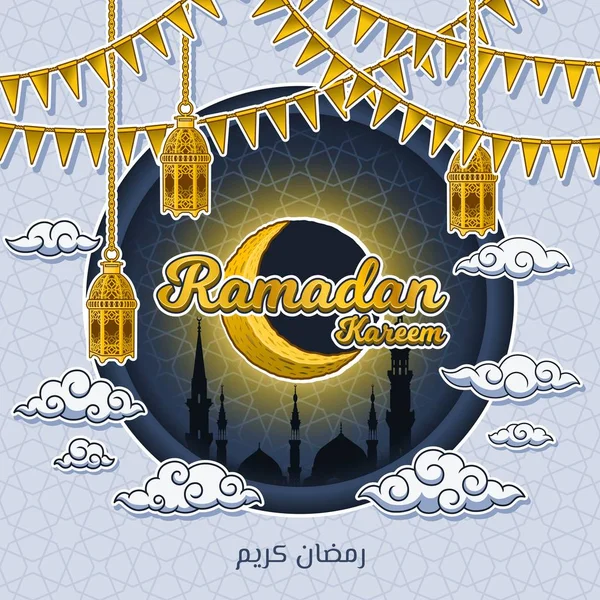 伊斯兰贺卡设计 斋月卡雷姆在金色的3D 字的新月和剪影清真寺的先知穆罕默德的节日标志 灯笼和云元素 矢量插图 — 图库矢量图片