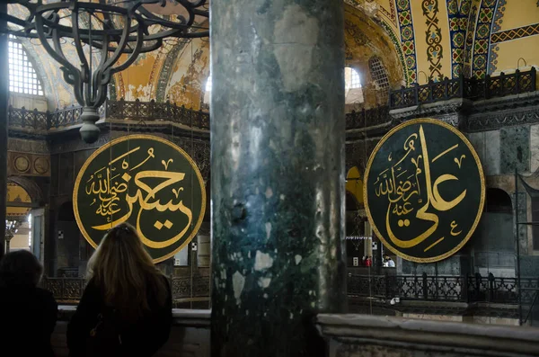 Estambul Turquía Marzo 2019 Detalle Arquitectura Interior Aya Sofya Famoso — Foto de Stock