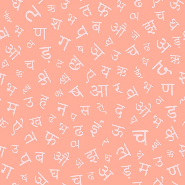 Patrón Sin Costuras Con Alfabeto Devanagari Sánscrito Hindi Marathi Nepalí — Archivo Imágenes Vectoriales