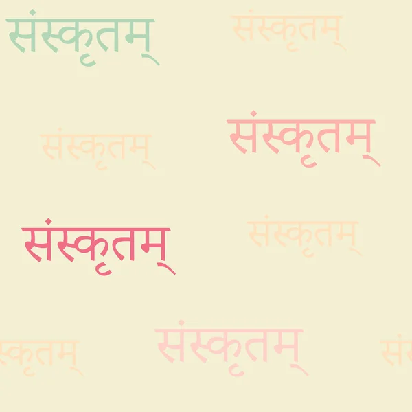 Sanskrit Sömlöst Mönster Devanagari Text Pastellfärger Ändlös Bakgrund Med Ord — Stock vektor