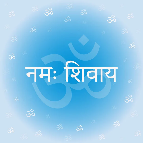 Prasasti Sanskerta Devanagari Namah Shivaya Terjemahan Salam Kepada Siwa Penyembahan - Stok Vektor