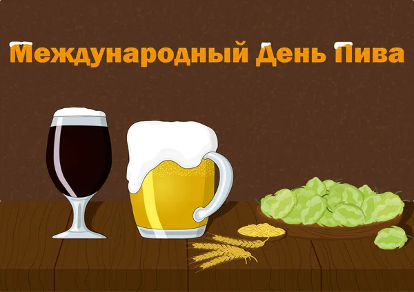 International Beer Day Vector Illustration Russian — Stock Vector