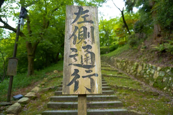 Japanese Sign Post Temple Translation Stay Left — Stock Photo, Image