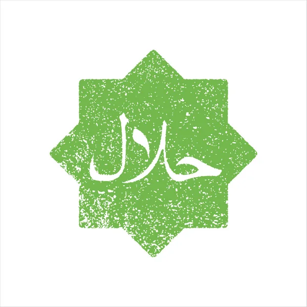Carimbo de alimento halal com letras árabes (persas) — Vetor de Stock