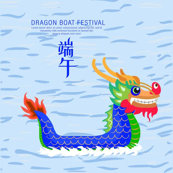 Happy Chinese Dragon Boat Festival Written Chinese Пельмени Цзунцзы Векторной — стоковый вектор