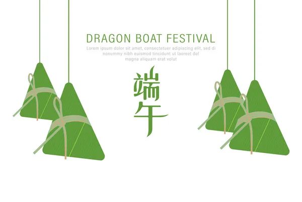 Happy Chinese Dragon Boat Festival Written Chinese Пельмени Цзунцзы Векторной — стоковый вектор