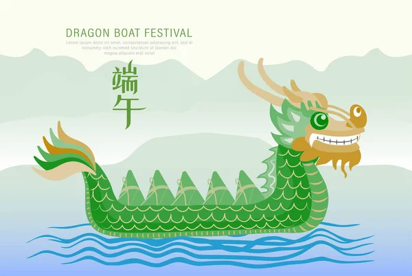 Happy Chinese Dragon Boat Festival Écrit Chinois Dumplings Zongzi Chevauchant — Image vectorielle