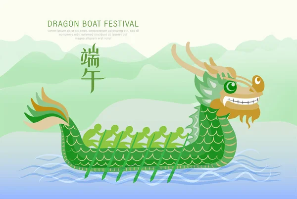 Happy Chinese Dragon Boat Festival Écrit Chinois Dumplings Zongzi Chevauchant — Image vectorielle