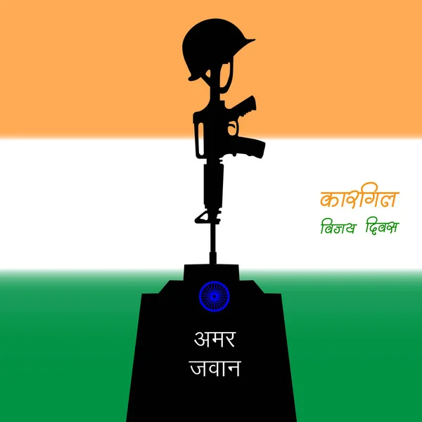 Vector Illustration Kargil Vijay Dihad Banner Poster Commemoration Day День — стоковий вектор