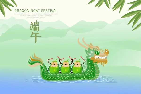 Happy Chinese Dragon Boat Festival Écrit Chinois Dumplings Zongzi Chevauchant — Image vectorielle