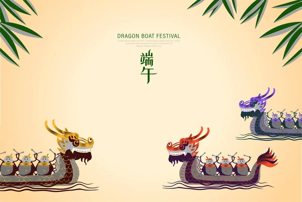 Happy Chinese Dragon Boat Festival Écrit Chinois Dumplings Zongzi Chevauchant — Image vectorielle