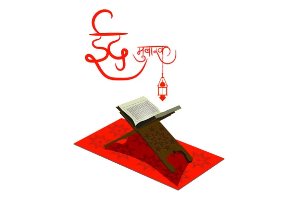 Eid Mubarak Skriven Hindi Text Kalligrafi Och Måne Och Lykta — Stock vektor
