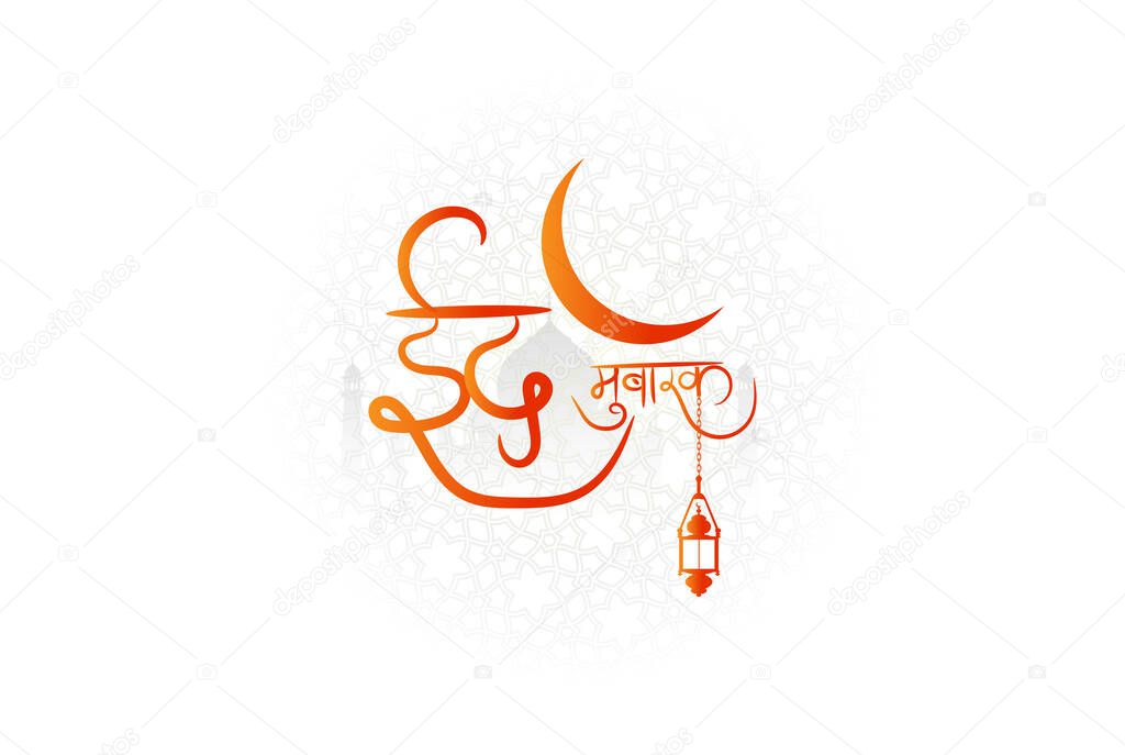 Eid Mubarak written in Hindi a text calligraphy and moon and lantern a festival widely celebrated across world vector abstract  hajj, eid al adha bakri eid, eid ul adha