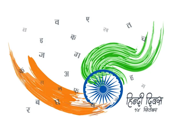 Hindi Diwas Вересня Написано Гінді Означає Гінді День Вересня Англійською — стоковий вектор
