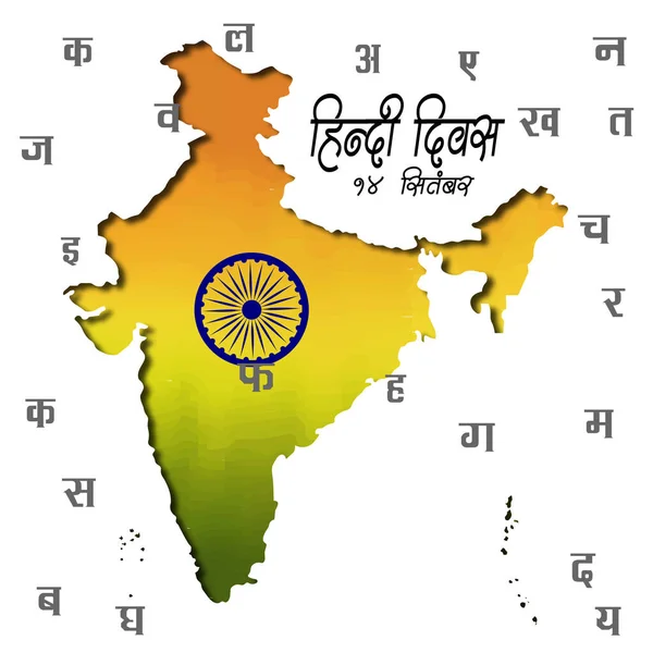 Hindi Diwas September Written Hindi Which Means Hindi Day Sseptember — стоковый вектор