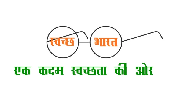 Clean India Significato Inglese Swachh Bharat Writtten Hindi Poster Design — Vettoriale Stock