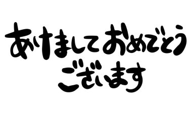 Mutlu bir yeni yıl mesajı.