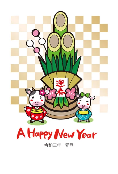 Japanese New Year Card 2021 New Year New Year Day — Stock Vector