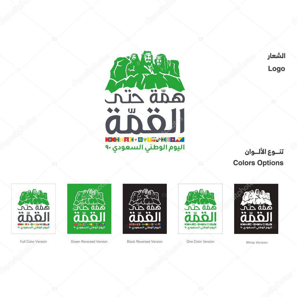 Saudi National Day Logo, the Logo Says 