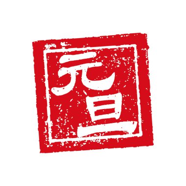 Japon Yeni Yıl Kart Çizimi