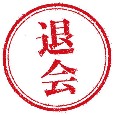 İş pulu resimleme simgesi / geri çekme