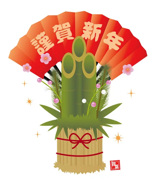 Kadomatsu Decorazione Giapponese Pino Bambù Illustrazione Nuovo Biglietto Dell Anno — Vettoriale Stock