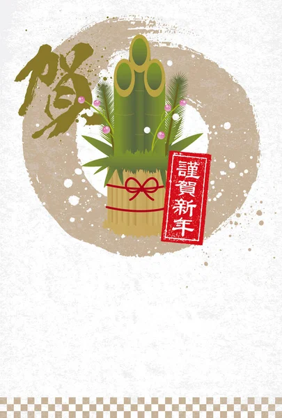 日本のお正月グリーティングカードテンプレートイラスト — ストックベクタ