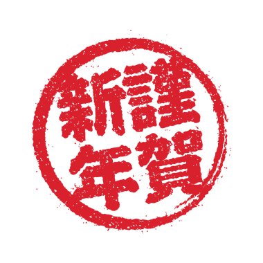 Yeni yıl kartı için Japonca pul vektör simgesi