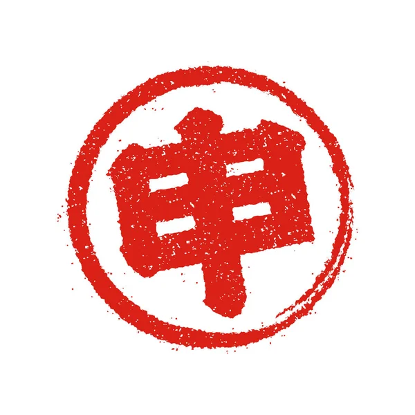Giapponese Timbro Vettoriale Icona Nuovo Anno Carta — Vettoriale Stock