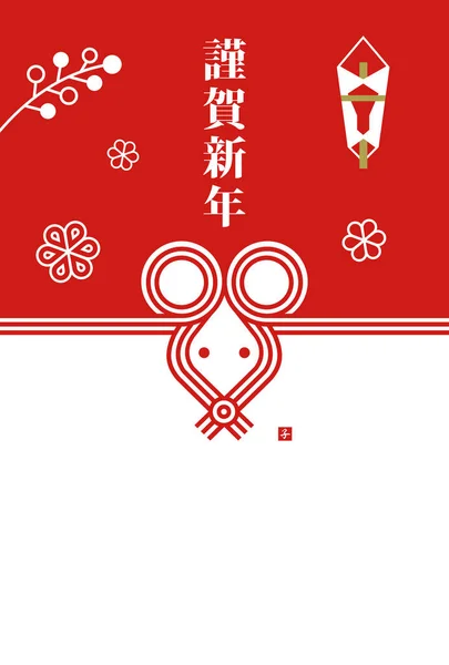 新年贺卡 2020 模板插图 日本Mizuhiki 传统装饰绳 鼠标脸 — 图库矢量图片