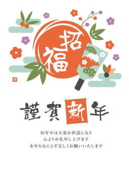 Yeni yıl tebrik kartı şablonu illüstrasyon / Shoufuku (İyi şanslar)