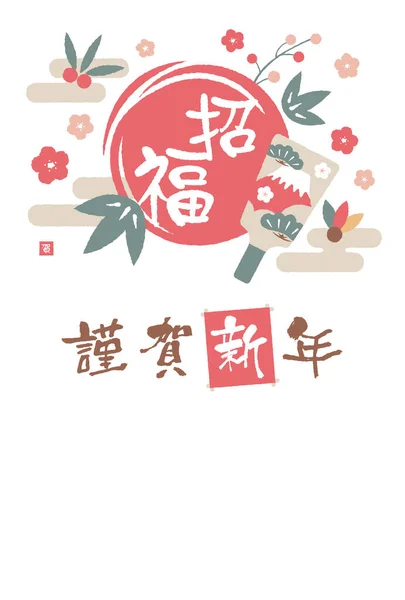 Neujahrs Grußkarte Vorlage Illustration Shoufuku Viel Glück Für Sie — Stockvektor