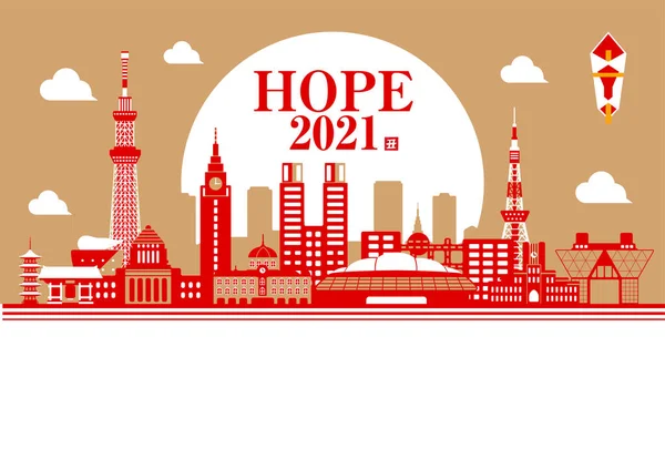 2021 Novoroční Blahopřání Šablona Ilustrace Hope Tokyo — Stockový vektor