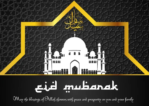 Eid Mubarak Disegno Islamico Con Moschea — Vettoriale Stock