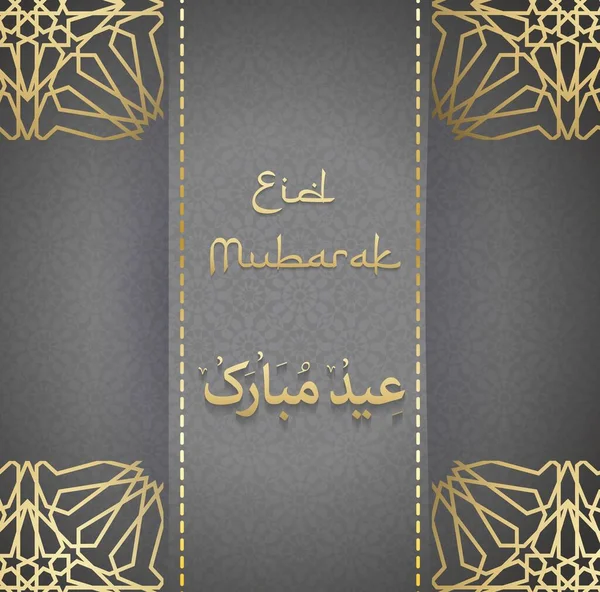Eid Mubarak Modelo Fundo Saudação — Vetor de Stock