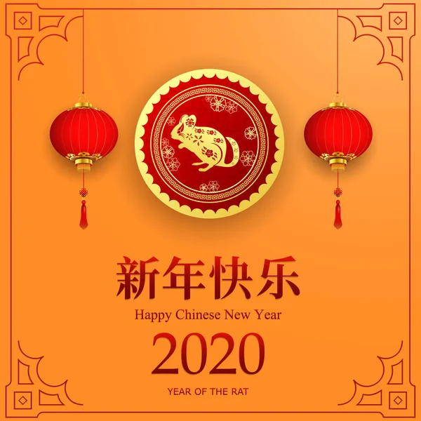 Gelukkig Chinees Nieuwjaar 2020 Jaar Van Rat — Stockvector