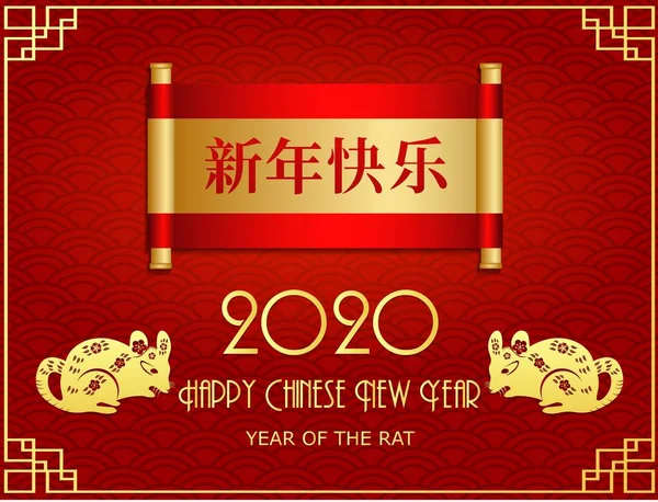 Gelukkig Chinees Nieuwjaar 2020 Jaar Van Rat — Stockvector