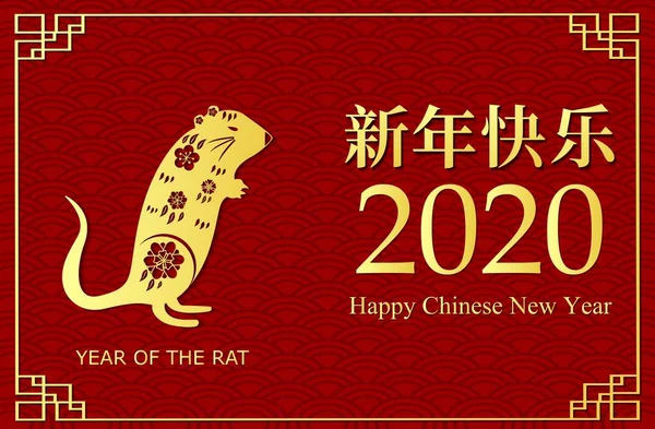 Gelukkig Chinees Nieuwjaar 2020 Jaar Van Rat — Stockvector