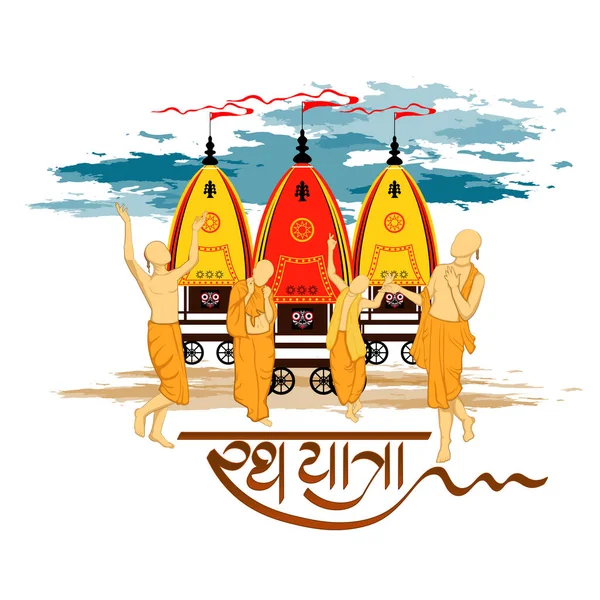 Διανυσματική Απεικόνιση Της Ratha Yatra Lord Jagannath Vector Εικονογράφηση — Διανυσματικό Αρχείο