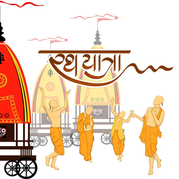 Illustration Vectorielle Ratha Yatra Illustration Vectorielle Lord Jagannath Vector — Image vectorielle