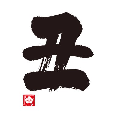 Öküz yılı. Zodiac burcu. (Japonca)