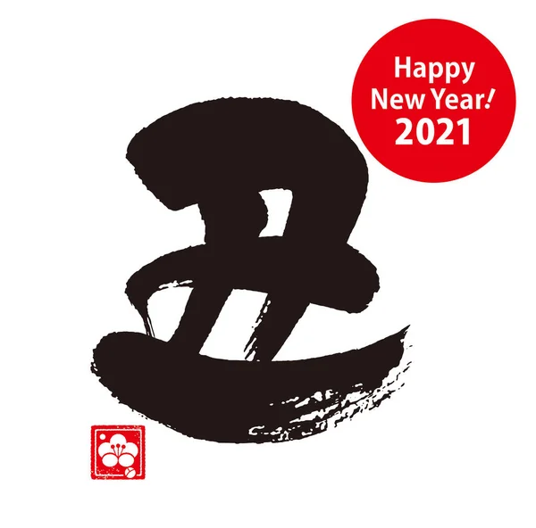 黄道带牛的书法 2021年 中心翻译 — 图库矢量图片