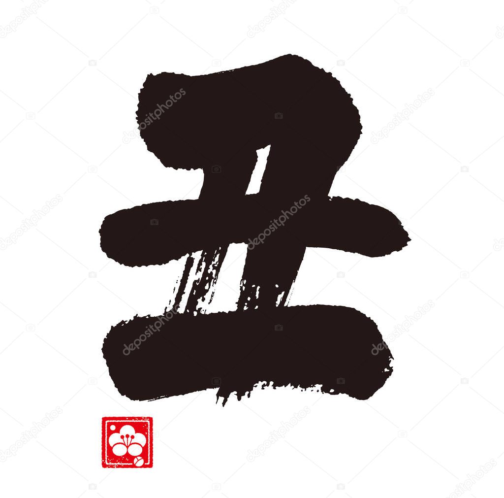 Ox year. Zodiac sign. (Japanese)