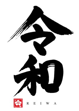 Kaligrafi. Japon yeni çağı 