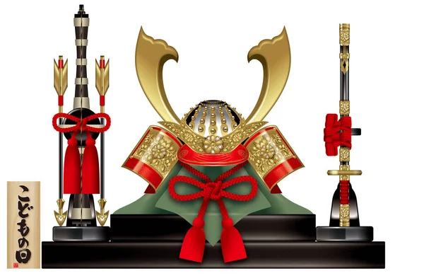 武士头盔 Kabuto 日本儿童节 儿童节 五月五日卡布托是庆祝 儿童节 的象征 我们在一所房子里装饰一个卡布托人 为孩子的成长祈祷 — 图库照片