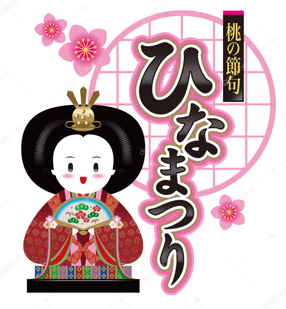 Illustration of a doll of the Japanese Doll Festival. / The character is Japanese. It means small character 