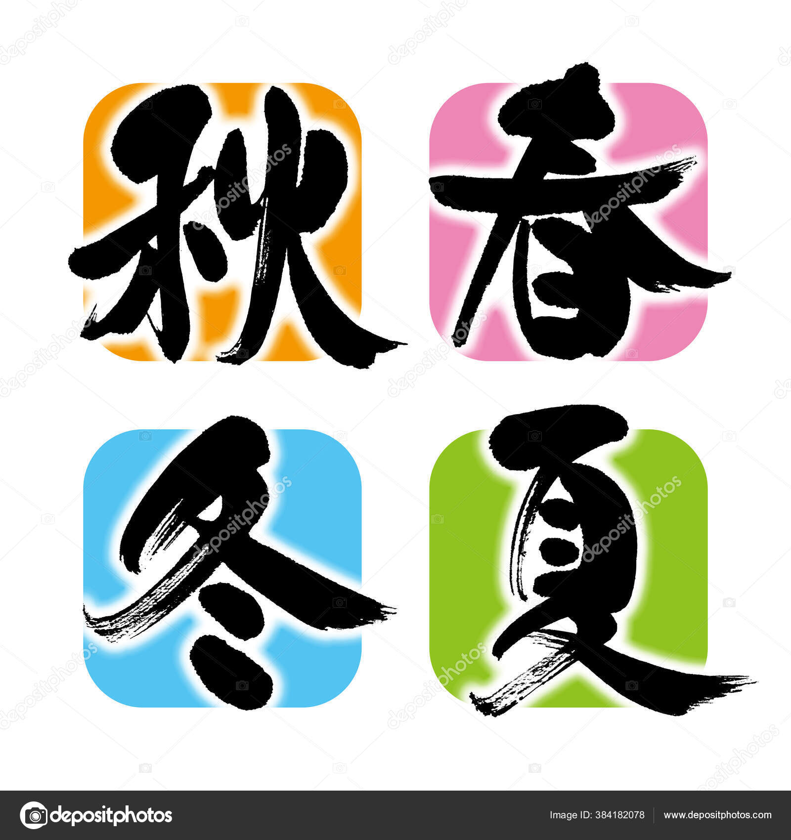 Calligraphy Spring Summer Autumn Winter Japanese Illustration Four ...