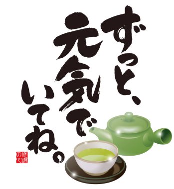 Ulusal Büyükbabalar Günü. (Japonya 'nın yıllık olayı) kaligrafi. / Fırça karakteri 